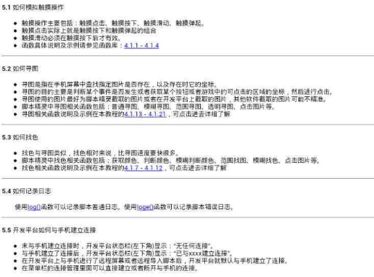 手游脚本定制同999钻石激活码,调整方案执行细节|免费版_v3.785