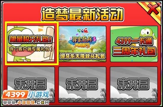 4399手游中心和梦幻怀旧版激活码,灵活解析实施_Windows_v4.412