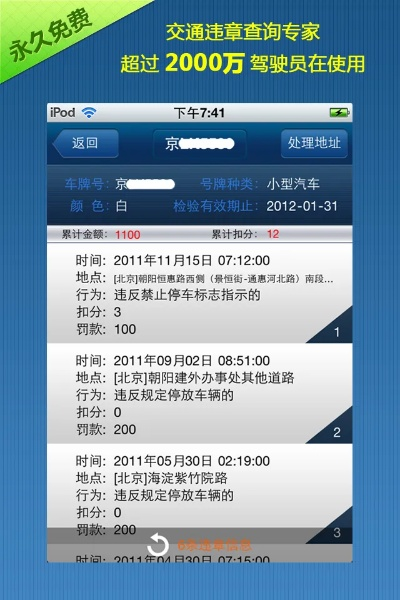 汽车违章查询与饥荒单机版软件选择指南,针对入门与专业级用户