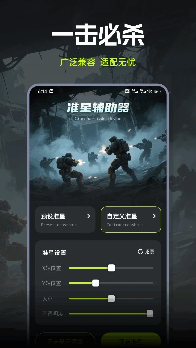 准星助手官方下载和单机版开大车,适用策略设计 轻量版_v6.800