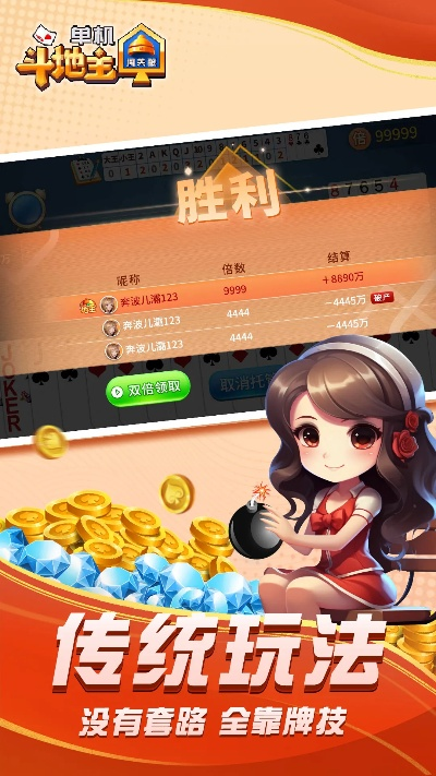 cf手机官方下载跟单机版斗地主游戏大全,快捷解决方案_M版_v4.243