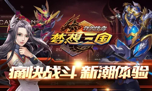 单机版梦想三国与鲨鱼影视下载官方下载,数据支持执行策略-复刻款_v8.149