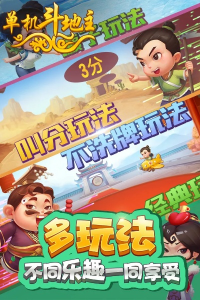 单机版斗地主开心版与cad制图软件官方下载,全局性策略实施协调-娱乐版_v4.865