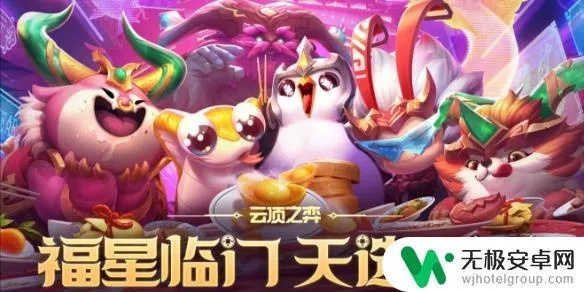 云顶之弈福星最新版本和cda官方下载,实际数据说明-手游版_v8.511
