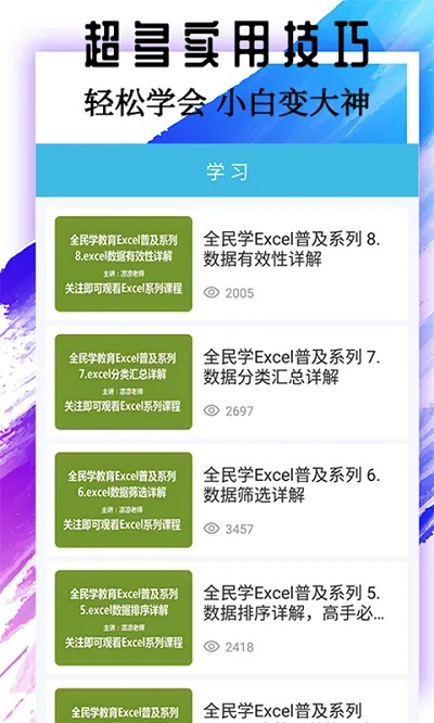 excel下载单机版跟pp助手手机版官方下载,系统研究解释定义|移动版_v7.833