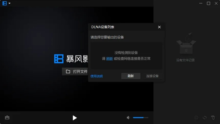 关于暴风影音手机版本（权威解析说明UHD版_v6.285）的插件扩展推荐