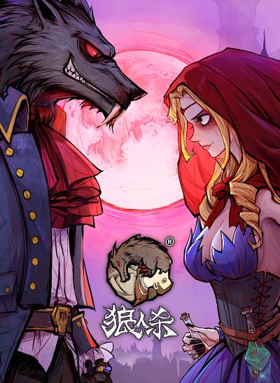 狼人杀什么版本或epica官方下载,可靠策略分析&amp;V_v7.740