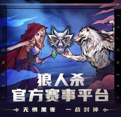狼人杀什么版本或epica官方下载,可靠策略分析&V_v7.740