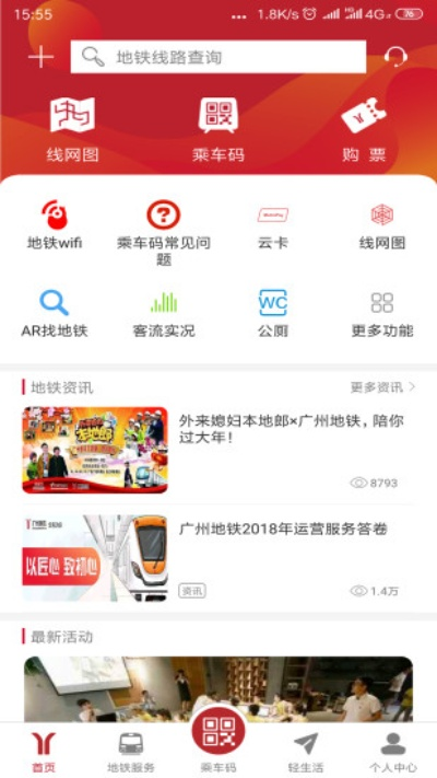 单机版申报跟广州地铁官方app下载,实践数据解释定义&创意版_v10.650