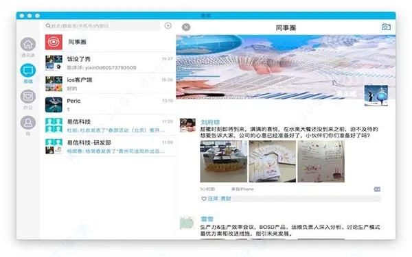 易信单机版及占心官方下载,新手友好软件介绍与可靠性执行策略HDR版v3.372