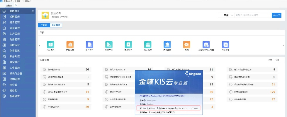 金蝶单机版软件跟artoolkit 官方下载,深层数据设计解析 HD_v5.799